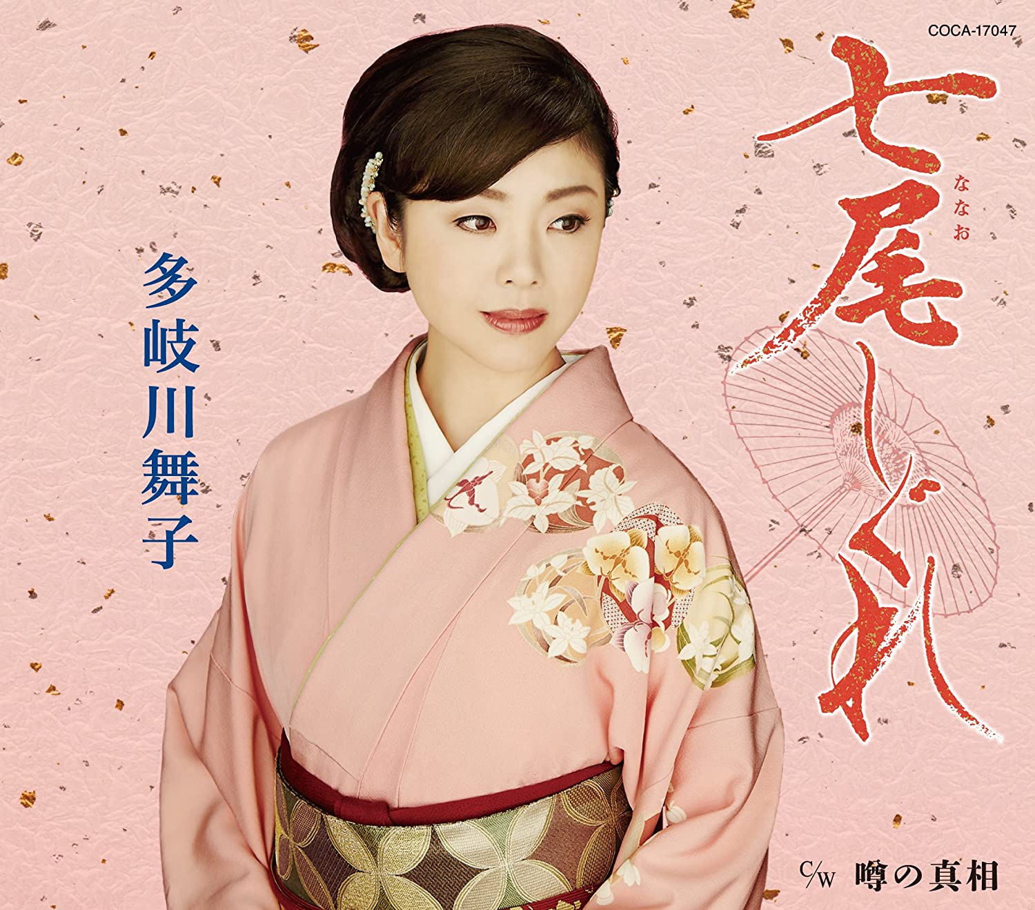 

CD MAIKO TAKIGAWA - Nanao Shigure COCA17047 Japan ObiJapanese Enka Used