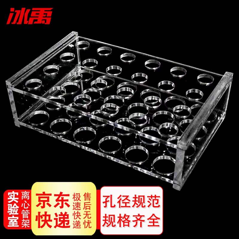 Bingyu BYA-461 Acrylic Centrifuge & Test Tube Rack Test Tube Rack