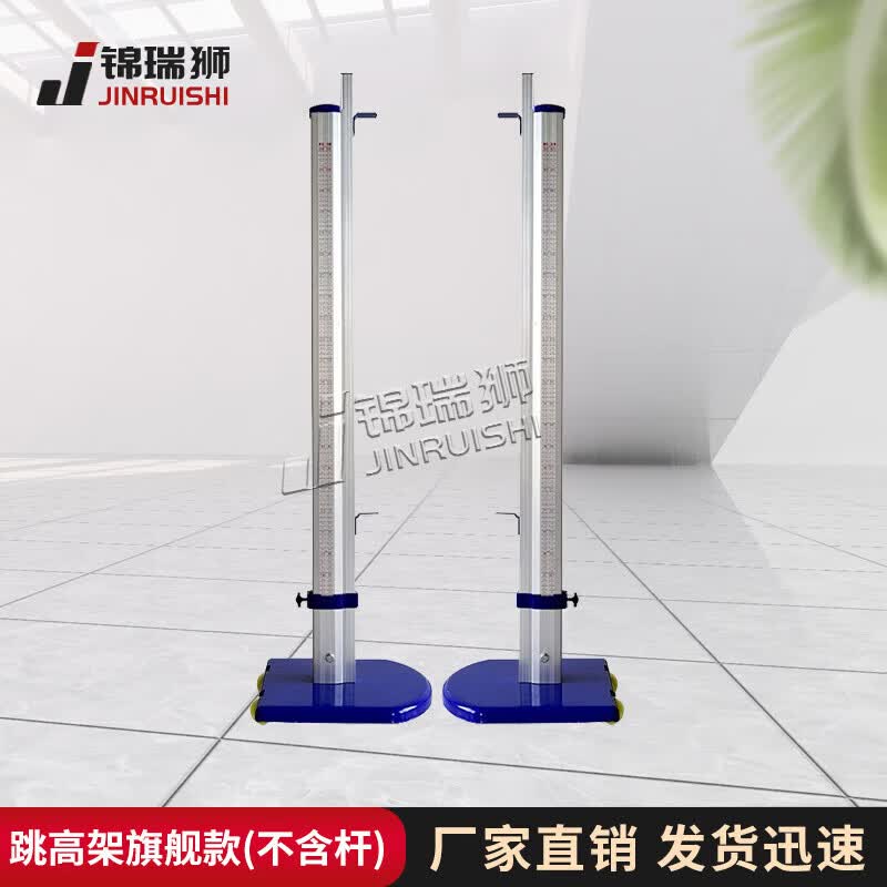 Jinruishi Adjustable Mobile High Jump Stand