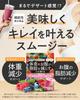 Fat Down Support Smoothie: Reduces weight and belly fat. Diet meal replacement. Shin Nippon Health. 1 meal replacement (120g, mixed berry).