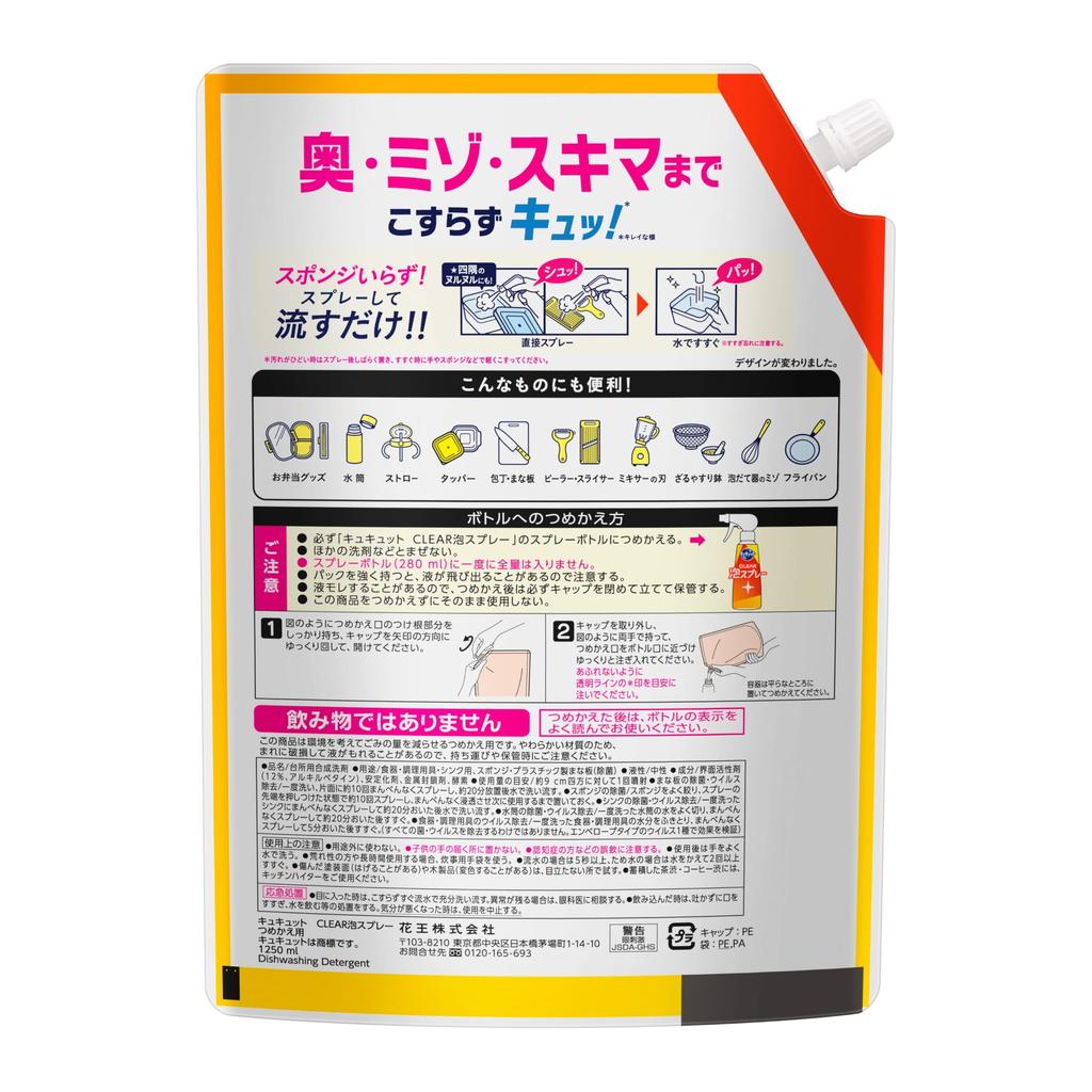 CuCute Dekaraku Size CLEAR Foam Spray Dishwashing Cleans Deep Grooves and Crevices Without Orange Scent 1250ml [Large Capacity] Detergent, Scrubbing!