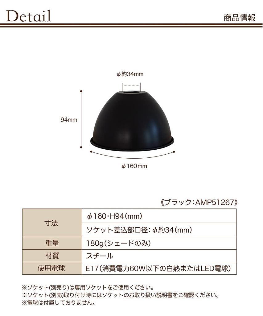 Ampoule Lampshade, Shade Only, Umbrella, E17, 1 Light, Metal, Black, iideal