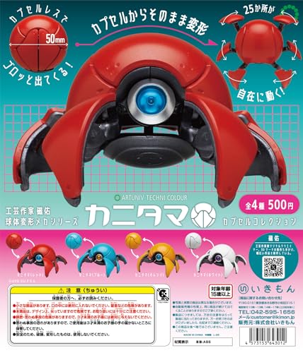 Kanitama Capsule Collection [Complete Set of 4] Gacha Gacha ATC Art Unib Technicolor