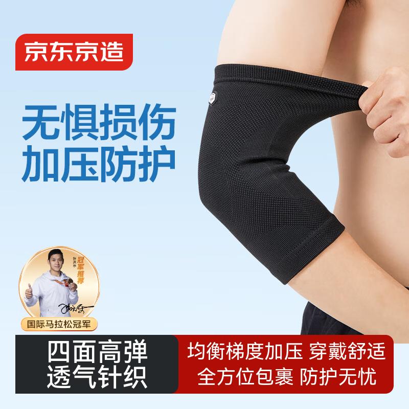 

Jingdong Jingzao Knitted Elastic Elbow Support