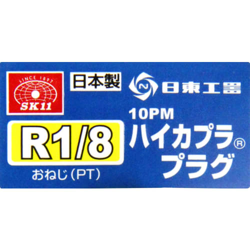 SK11 (SK11) High coupler R1/8 (tapered male thread) 10PM plug