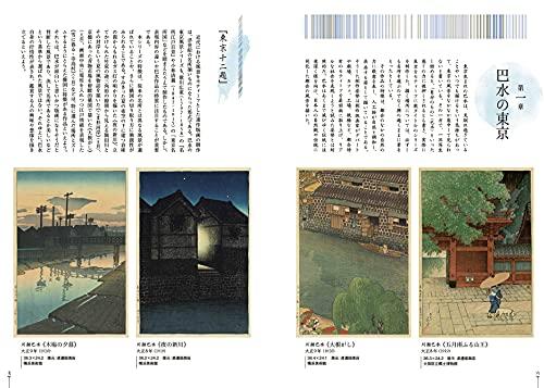 Want To Know More About Kawase Hasui and Shinhanga (Art Beginners Collection)