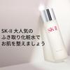 SK-II Exfoliating Facial Treatment Clear Lotion, 160mL, Fragrance-Free, Contains Sodium Hyaluronate, AHA, and Pitera