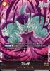 Frieza {DB-FB05-120}