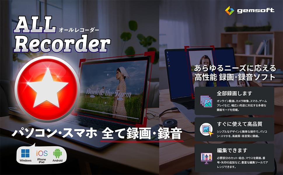 Ta opp og ta opp alt på din PC eller DVD-opprettingsprogramvare inkludert Windows Amazon eksklusiv utgave ALLRecorder smarttelefon!