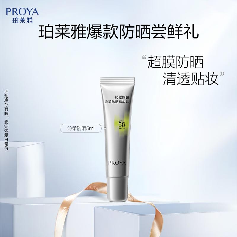

Proya Light Enjoy Sun Soft Sunscreen