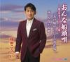 CD KOHEI FUKUDA  Onna Sentou Uta  Mihashi Michiya C KICM30697  2016 Japan ObiJapanese EnkaTraditional Used