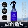 Super Coating for Window Glass and Body Just Spray and Rinse 300ml Easy and No Smudges Automotive Spray Type [Samurai Produce] Water-Repellent - -