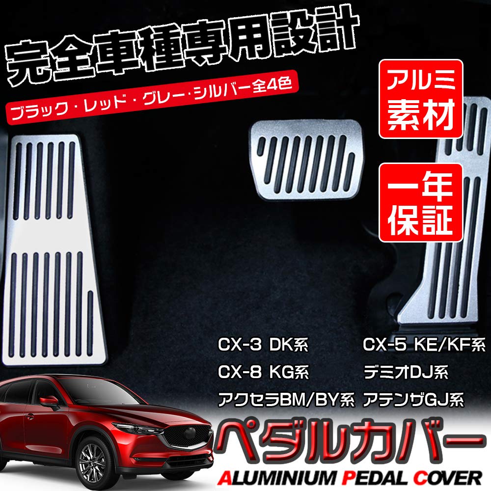 LEXLEYS Aluminum Pedal Covers for Mazda Demio Axela and Atenza Features rubber CX-3 DK, CX-5 KE/KF, CX-8 KG, DJ, BM/BY, GJ. anti-slip closure.