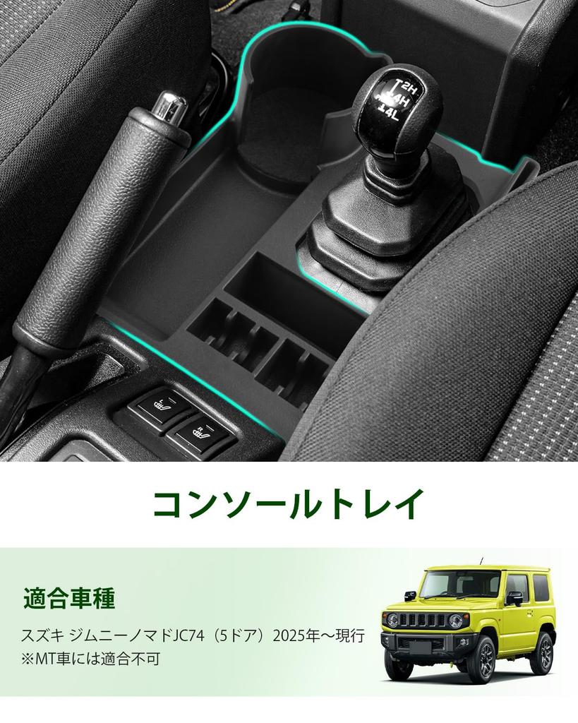GAFAT Console Storage and Drink Holder for the 2025 New Jimny Nomad JC74W Automatic This accessory is designed specifically for the Nomad providing
