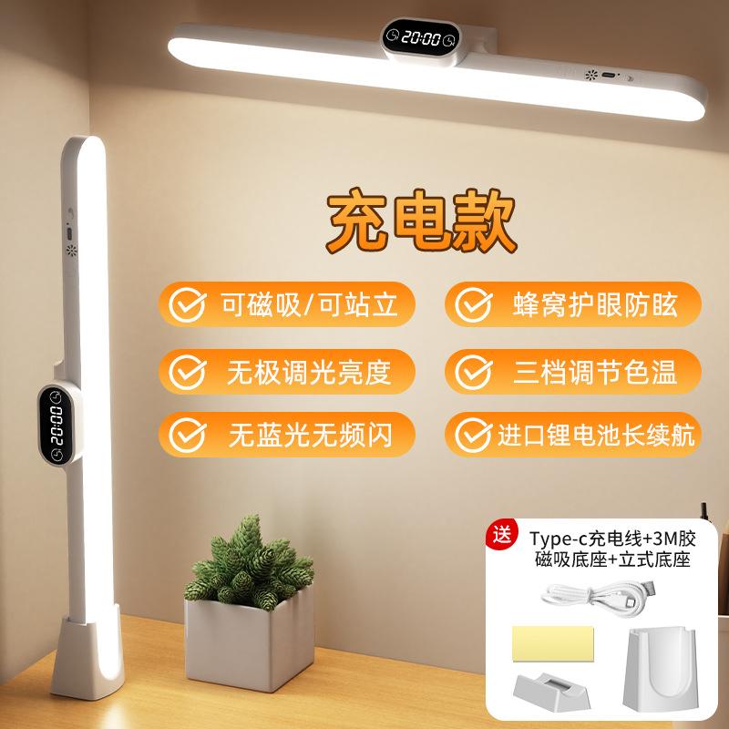 Dormitory led magnetic attachment clock learning eye protection college student magnetic bedside charging bedroom lengthened cool desk lamp