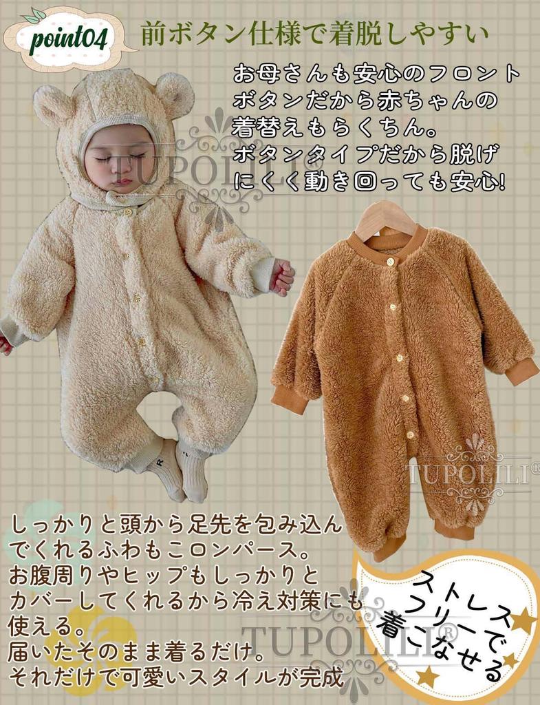Baby Romper Coverall with fleece cold fluffy disguise [TUPOLILI] lining, fluffy, protection, bear, baby, kigurumi, jumpsuit, costume,