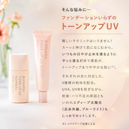 MANARA Tone Up UV (Moist) SPF50+ PA++++ "Sunscreen That Doesn't Require Foundation and Doesn't Stick To Masks" 30mL