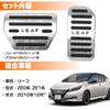 LEXLEYS "Improved Model" Nissan Leaf ZE0 Series ZE1 Series Aluminum Pedal Axle Brake Cover