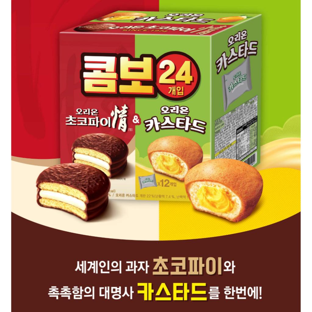 Orion Combo Choco Pie 12p + Custard 12p 744g