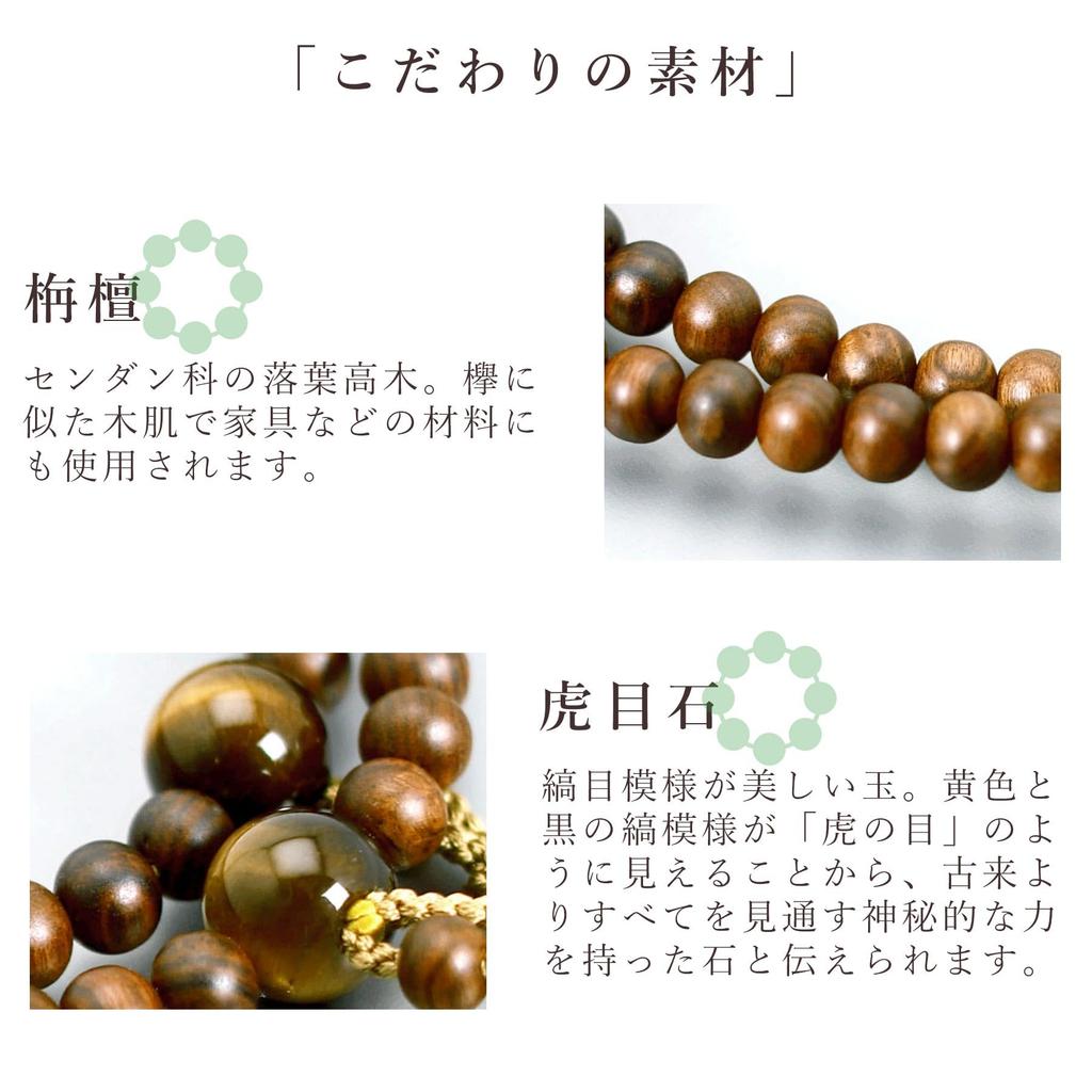 Men's Buddhist Prayer Beads, Double Strand, Made in Kyoto, Made of Matte Sandalwood and Tiger's Eye Stone, Odamaki, Shingon Buddhism, Funeral,