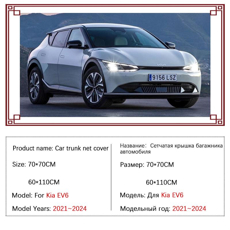 

Для Kia EV6 GT-Line CV 2022 2023 2024 автомобильная сетка в багажник, нейлоновая сетка, органайзер для багажника, эластичная сумка для хранения багажа, автомобильные аксессуары