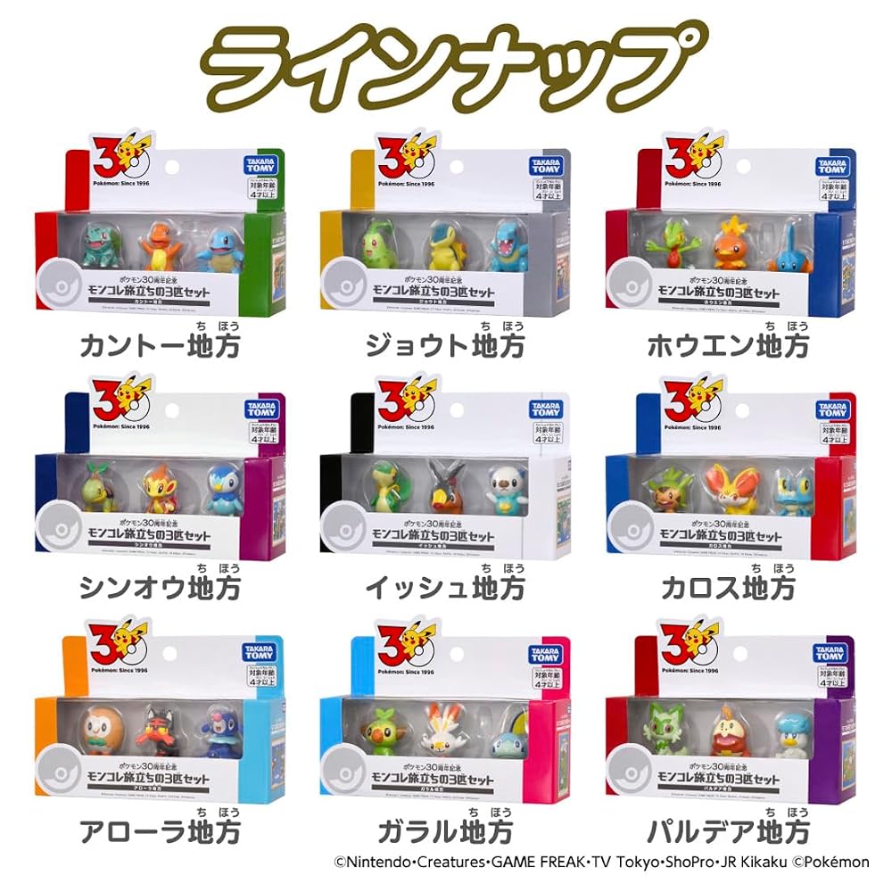 TAKARA TOMY Pokémon 30th Anniversary Moncolle Starter Set 3 Figures Kanto Region