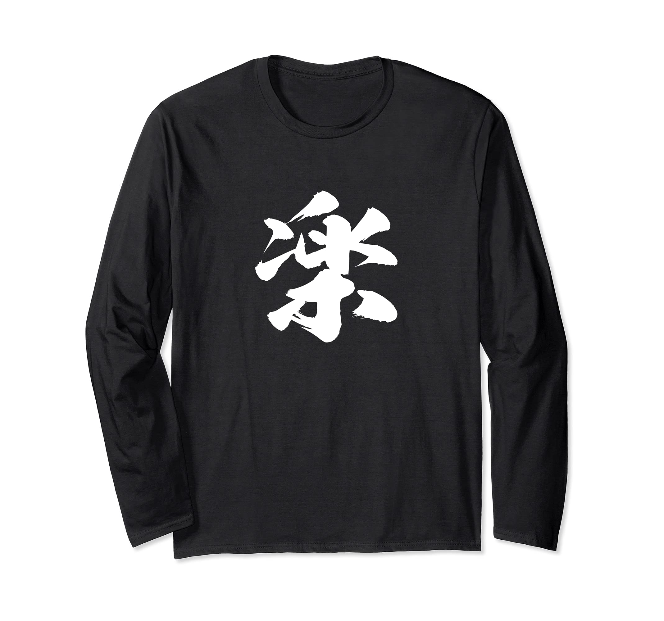 

One brush Japanese with text [Raku] character, kanji, Japanese, brush, calligraphy, writing, words, pattern, Japan, cool, souvenir, overseas, чёрный