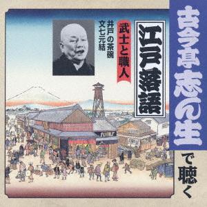 

CD KOKONTEI SHINSHO Kokontei Shinsho De Kiku Edo Rakugo KICH3252 2006 Japan Japanese ComedySpoken Word Used