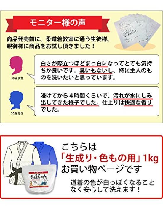 Martial Arts Laundry Detergent for and Colored for Protective "Budogi Clear, Off-White Items, 1kg" Judo, Karate, Kendo, Kyudo, Gear, Hakama, etc.