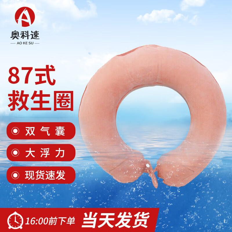 Aokesu Inflatable Double Airbag Lifebuoy