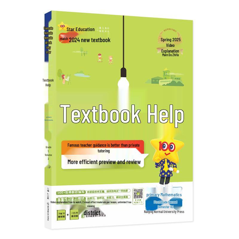 Primary School Math Grade 1 (Lower Semester) Textbook Helper - 2025 Spring RJ Edition Mathematics People s Education Press