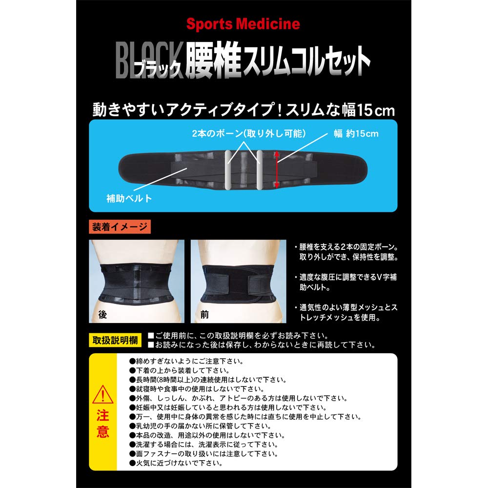 Yamada Style Black Lumbar Slimming Size M Black Corset, (Waist 65-85cm)