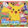 Pocket Monster Sol Lua (Livro de Busca Educacional)