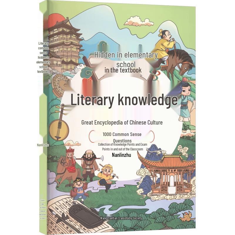 Literary Common Sense from Primary School Textbooks