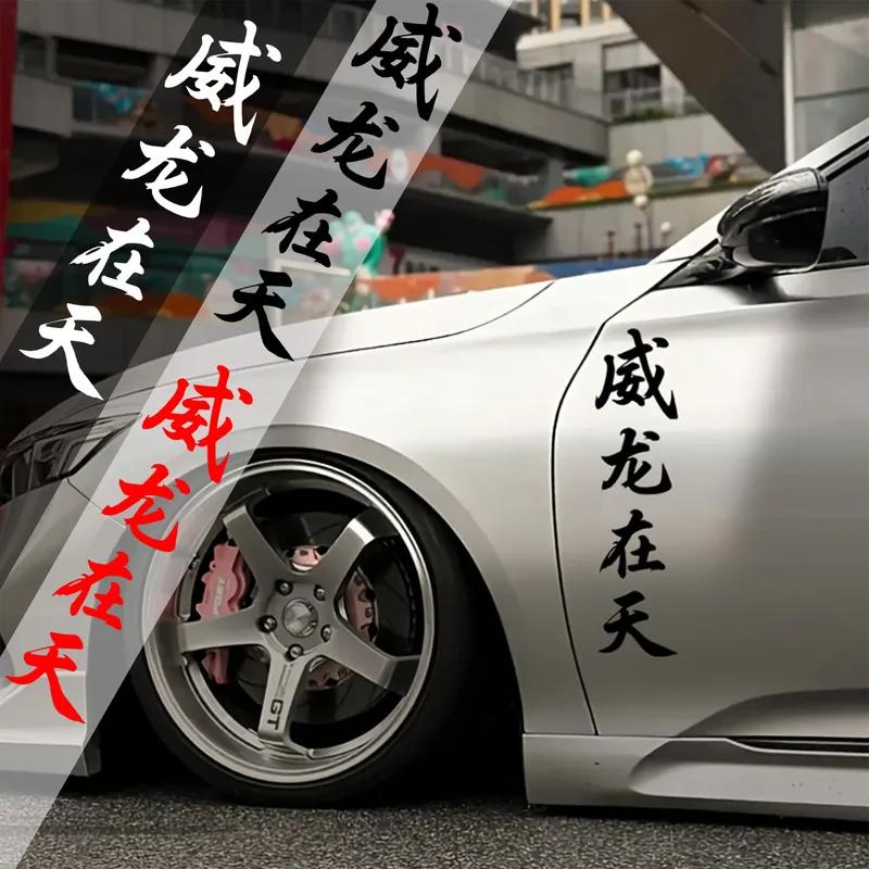 1PC JDM Car Stickers Waterproof for DIY Auto Engine Hood Side Body Bumper Window Front Windshield Self-adhesive Vinyl Decals