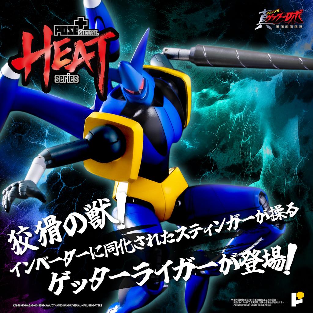 METAL HEAT Series Shin Getter Robo Getter The Last Day of the World Approximately 250mm Action Figure POSE+ Liger Ver. Tall, Non-scale Die-cast,