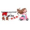 Move Bricks? Let Me Go First! Funny Female Driver Rear Window Sticker