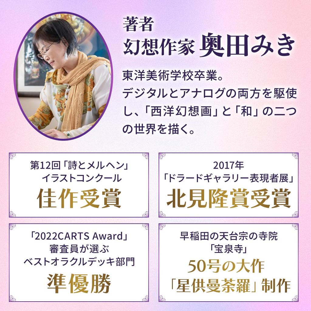 Oracle Cards Dragon God of Light Cards with Japanese Instructions and Pouch by Miki Okuda