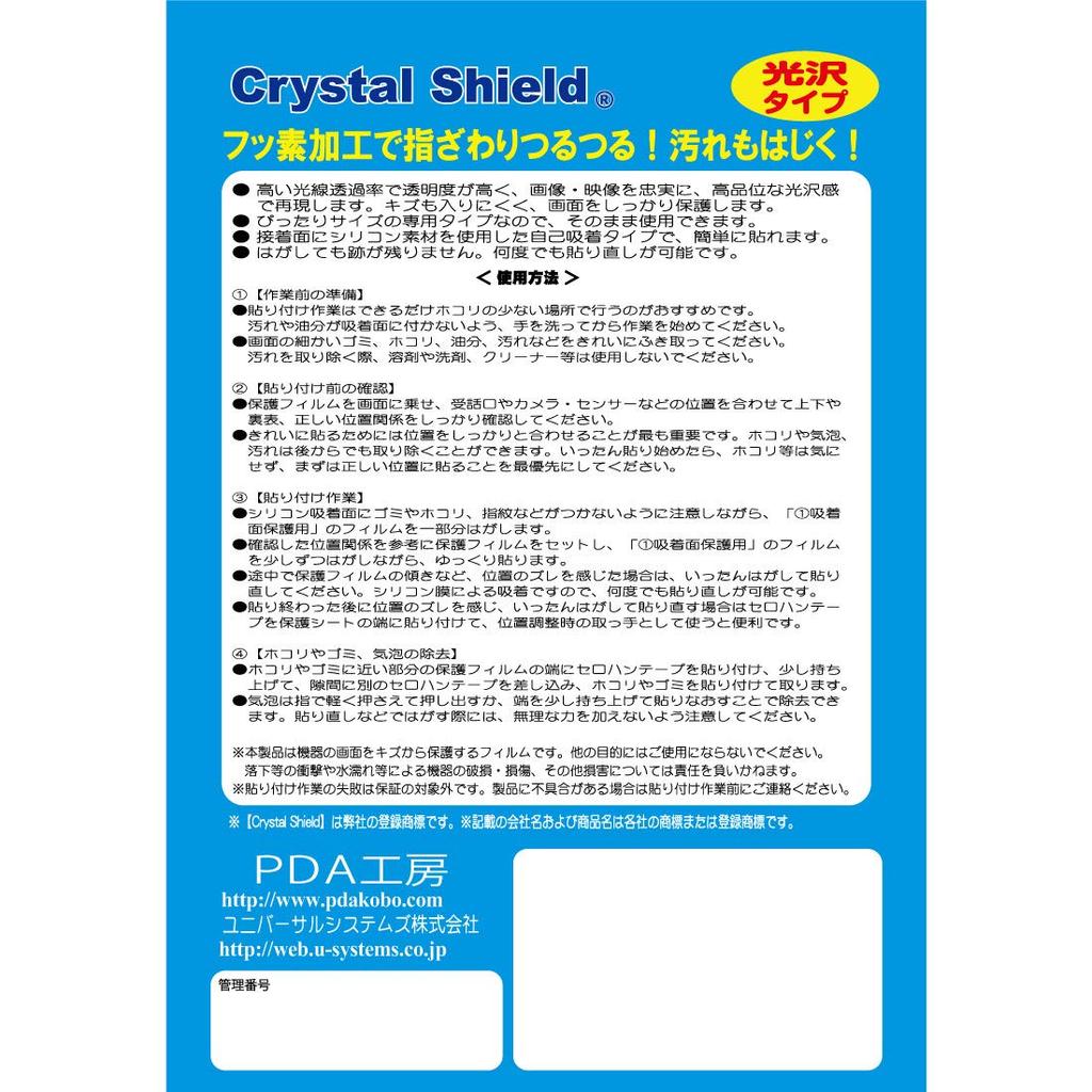 PDA Kobo Crystal Shield Screen Protector for Canon Made in Japan IXY650/IXY640/IXY630, Glossy,
