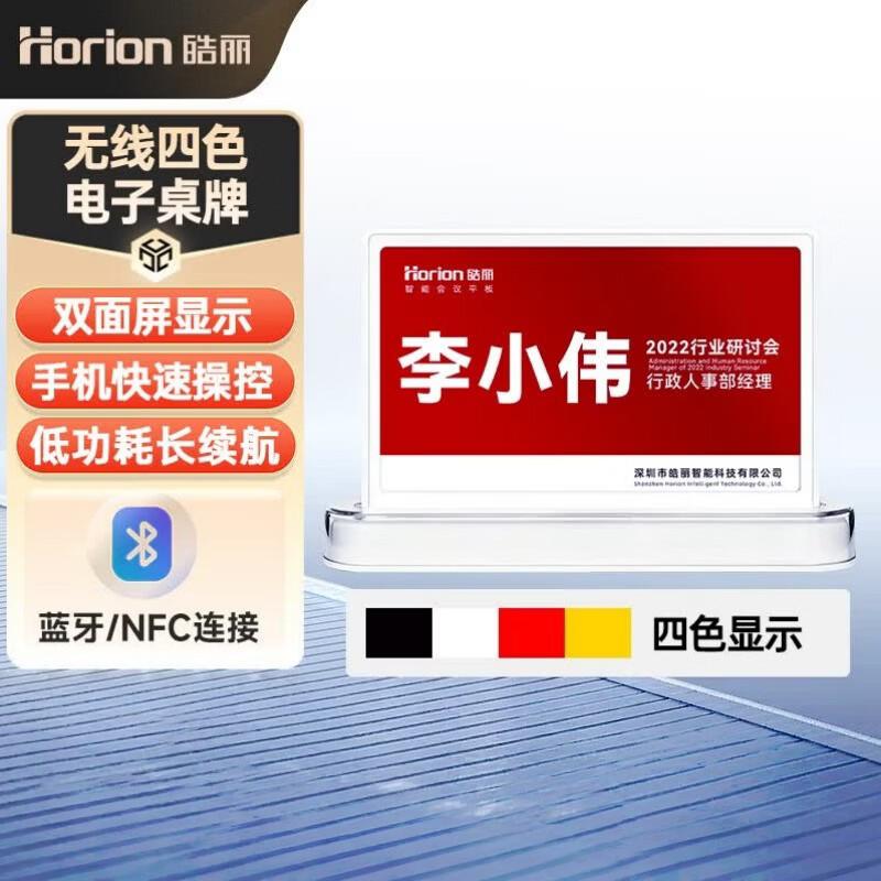 Horion Smart Conference Devices (CN version)