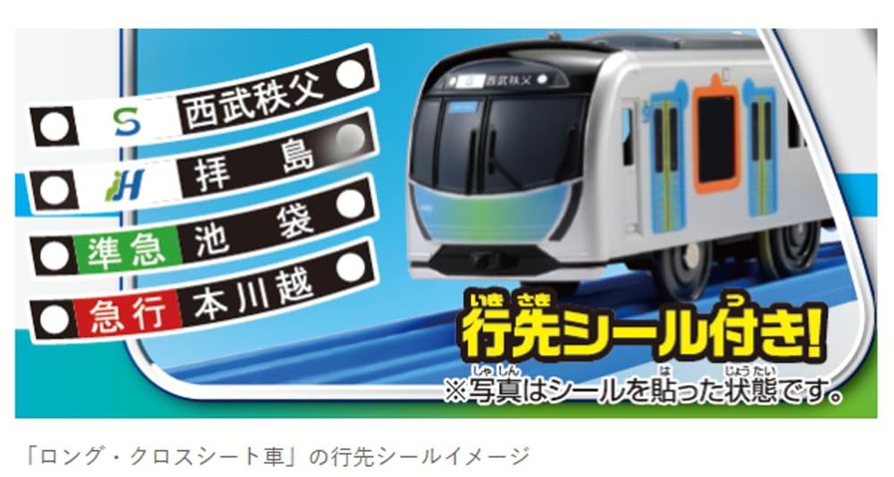 Takara Tomy Plarail Seibu Railway 40000 Series and Cross Seat (Long Car)