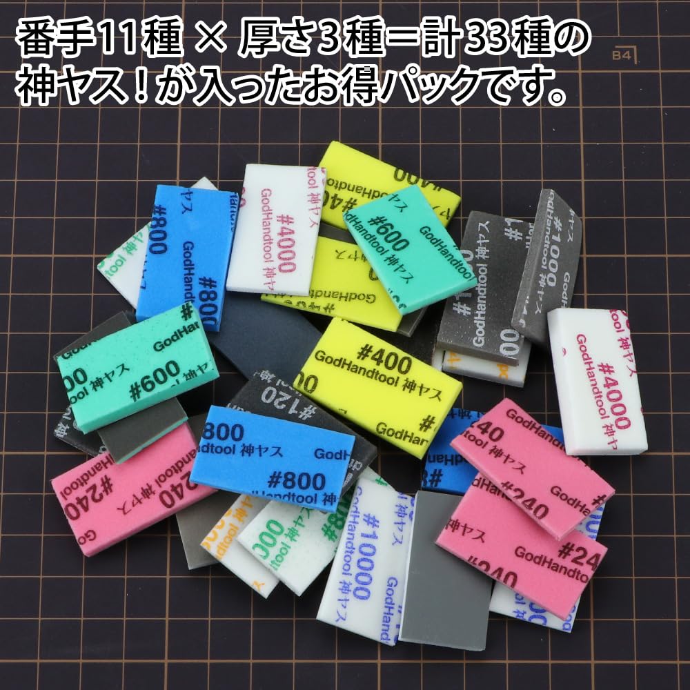 GodHand Special Pack Sponge Cloth Sandpaper 35 x 33 3 different thicknesses x 11 different grit sizes KamiYas! 20mm, pieces, (GH-KS-SP)