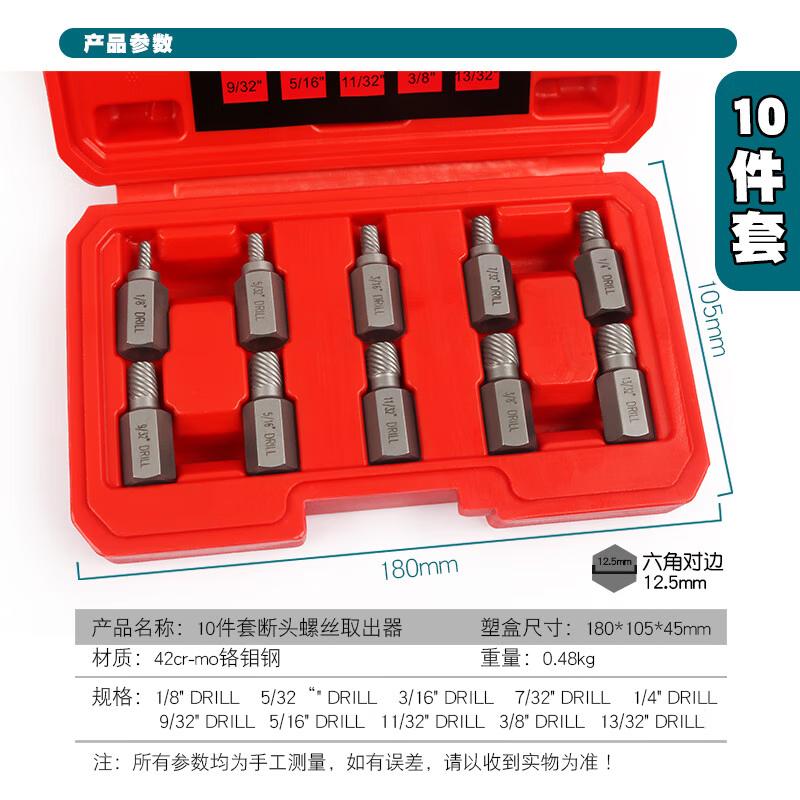 10-Piece Hex Socket Stripped Screw Extractor Set
