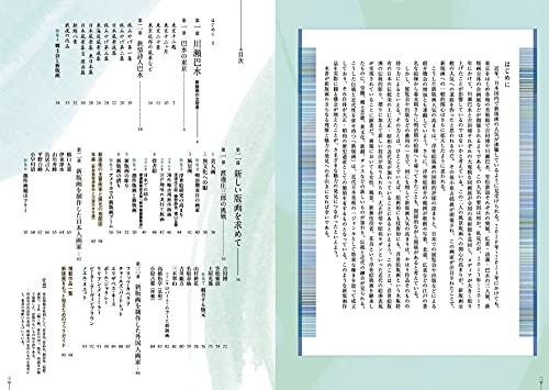 Want To Know More About Kawase Hasui and Shinhanga (Art Beginners Collection)