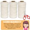 Goreson Macrame Rope, String, 100% Natural Dyed Cotton Thread, 3mm Diameter (Ivory, 200m X 3)