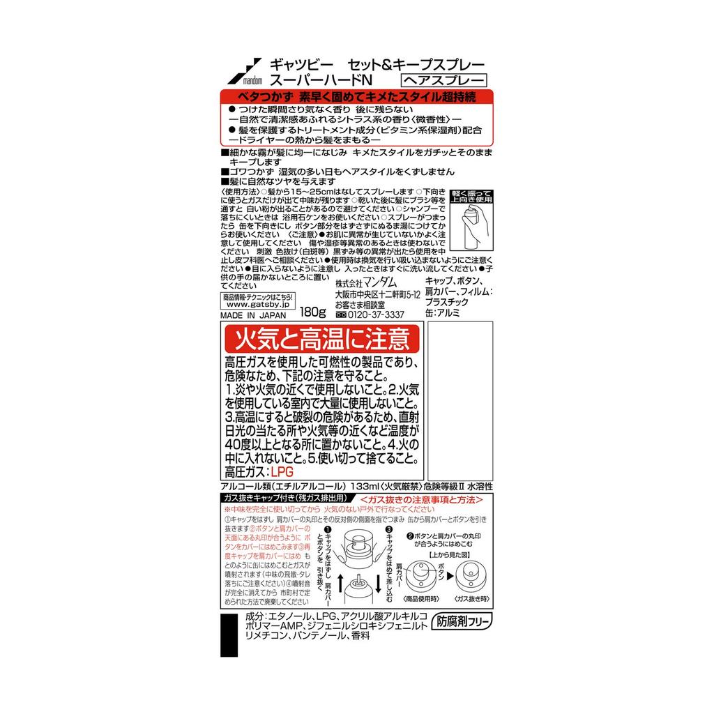 Gatsby Set Keep Super Styling 180g & Spray, Hard, Men's Hairspray, Label-Free, (x 3)