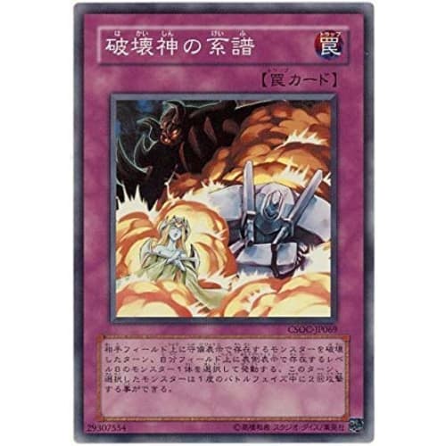 Yu-Gi-Oh! CSOC-JP069-SR "Lineage of the God of Destruction" Super