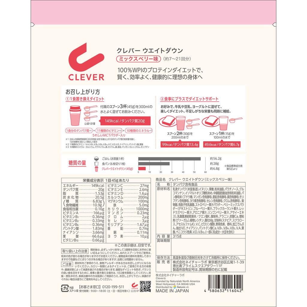 Nature Labo Clever Protein Weight Down Mixed Berry 315g Drink & Shake Meal Replacement Drink & Shake