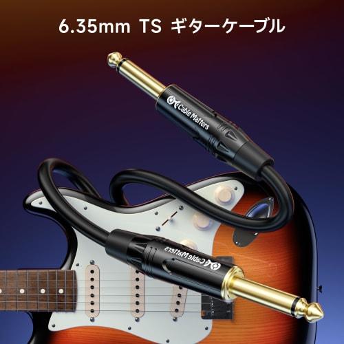 Cable Matters 2-Pack Guitar Cables, 1.8m Shielded, 6.35mm Mono Plug to TS Straight Plug, for Instruments