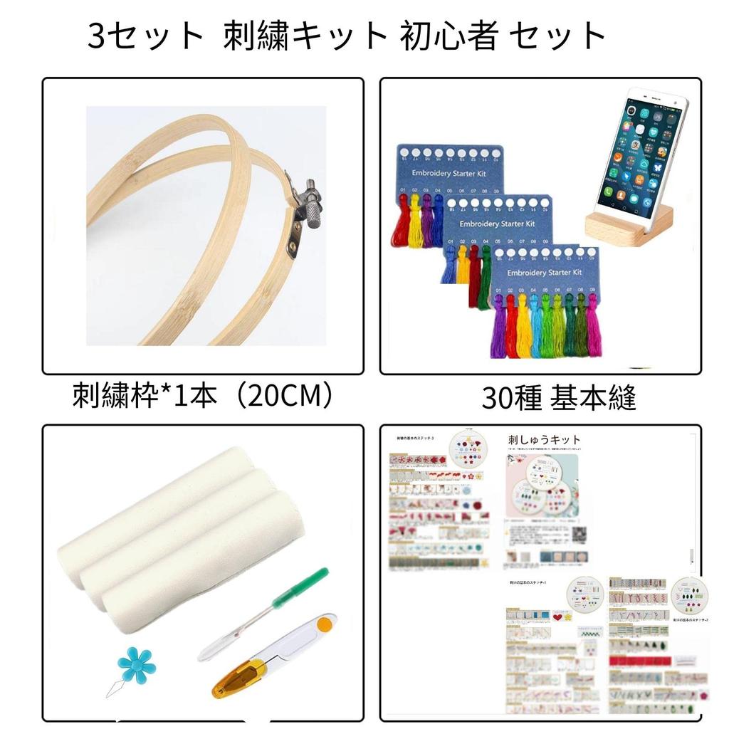 JianJian's Home 3-Piece Embroidery Kit for Beginners Basic Stitch Set Japanese Stitching Guide Wooden Base Cross Stitch DIY Home Craft